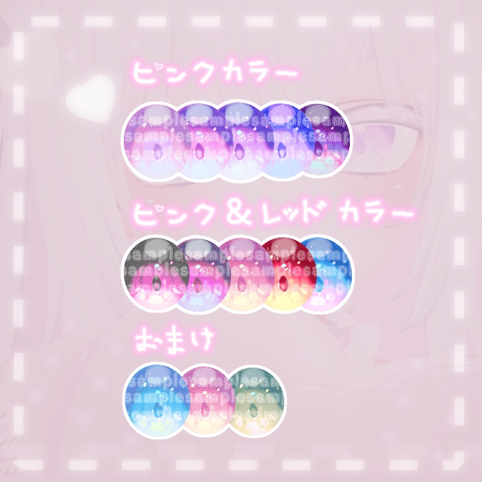 【萌専用】PinkEye Texture💜