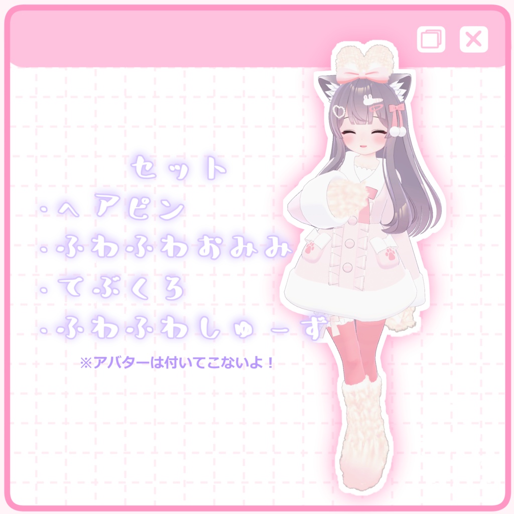 ふわうさりぼん🎀 VRC用