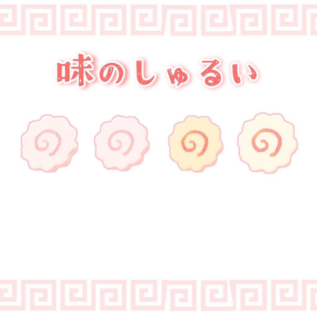 🍥なると型アクセサリー🍥【キプフェル対応】