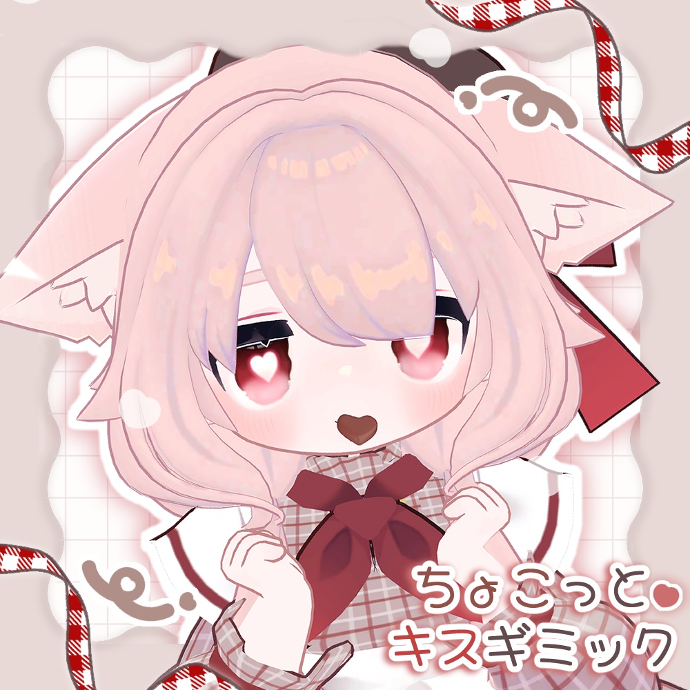 ꒰MAギミック꒱ ちょこっとキスギミック🍫💕