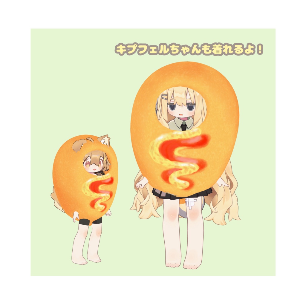 ま め リ カ ン ド ッ グ 🌭 【まめひなた・キプフェル対応】