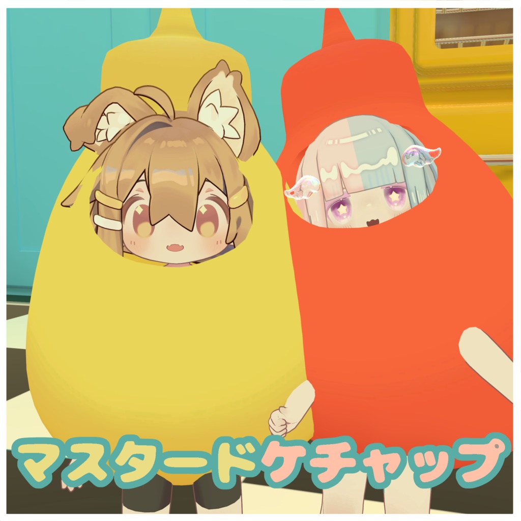 マスタード＆ケチャップ🟨🟥【まめひなた・キプフェル対応】