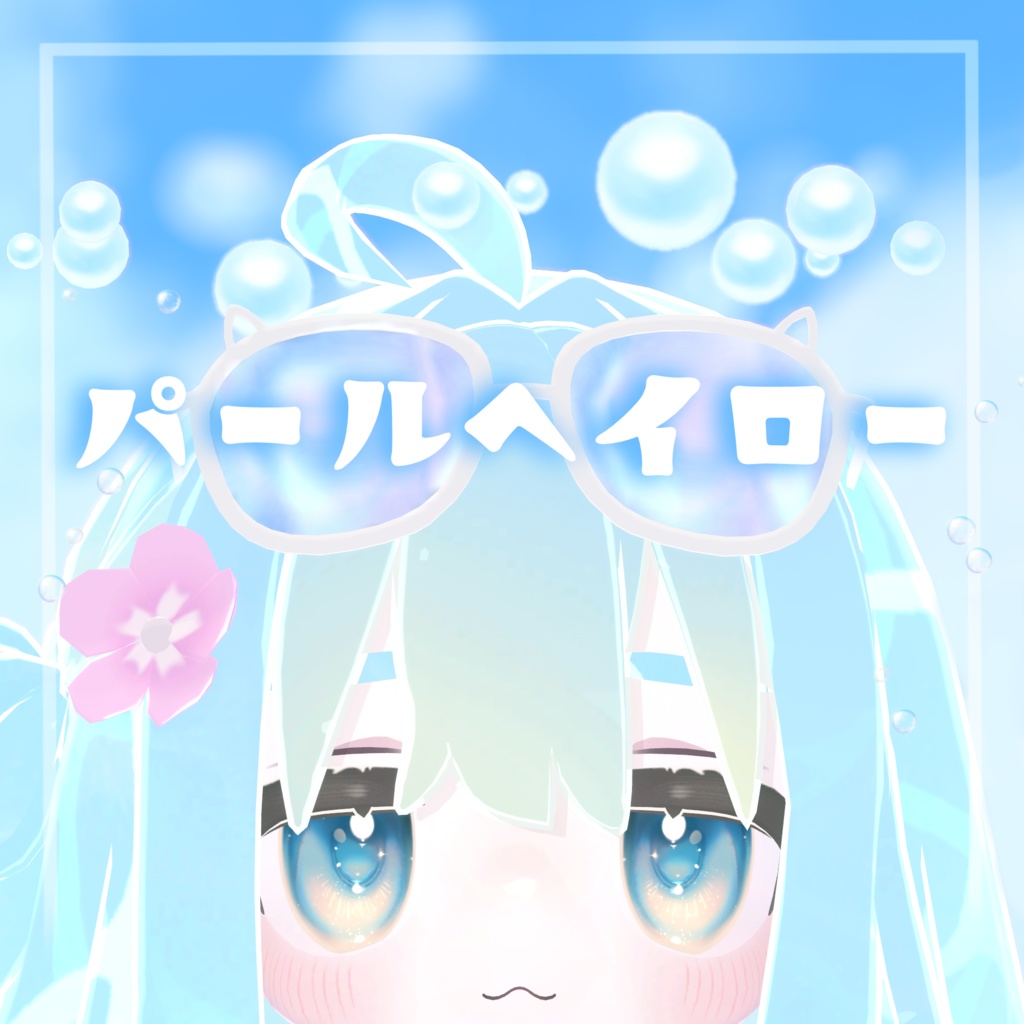 パールヘイロー🐚💍