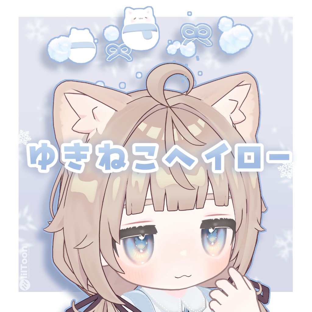 ゆきねこヘイロー⛄❄️【キプフェル対応】