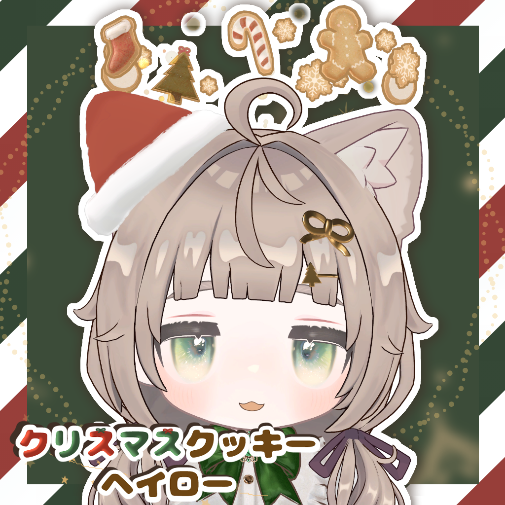 クリスマスクッキーヘイロー🎄🍪【キプフェル対応】