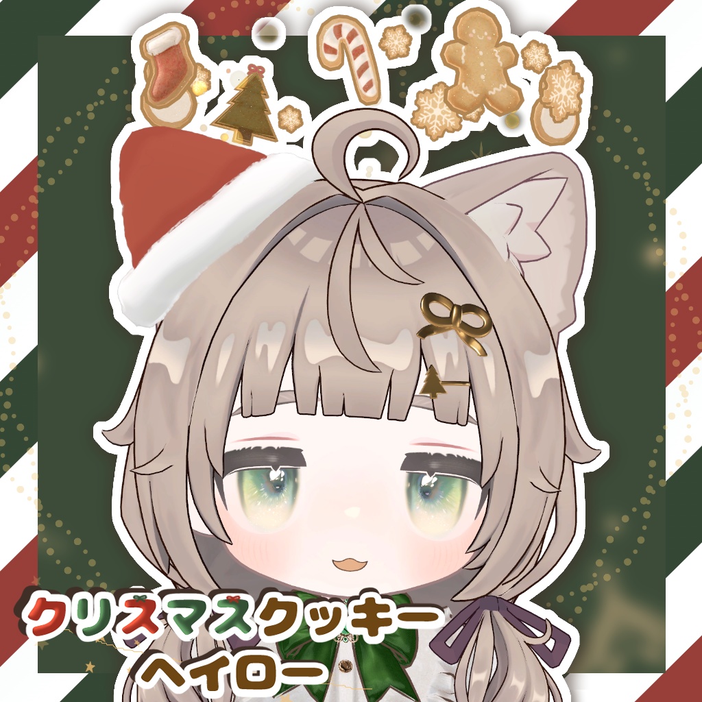 クリスマスクッキーヘイロー🎄🍪【キプフェル対応】