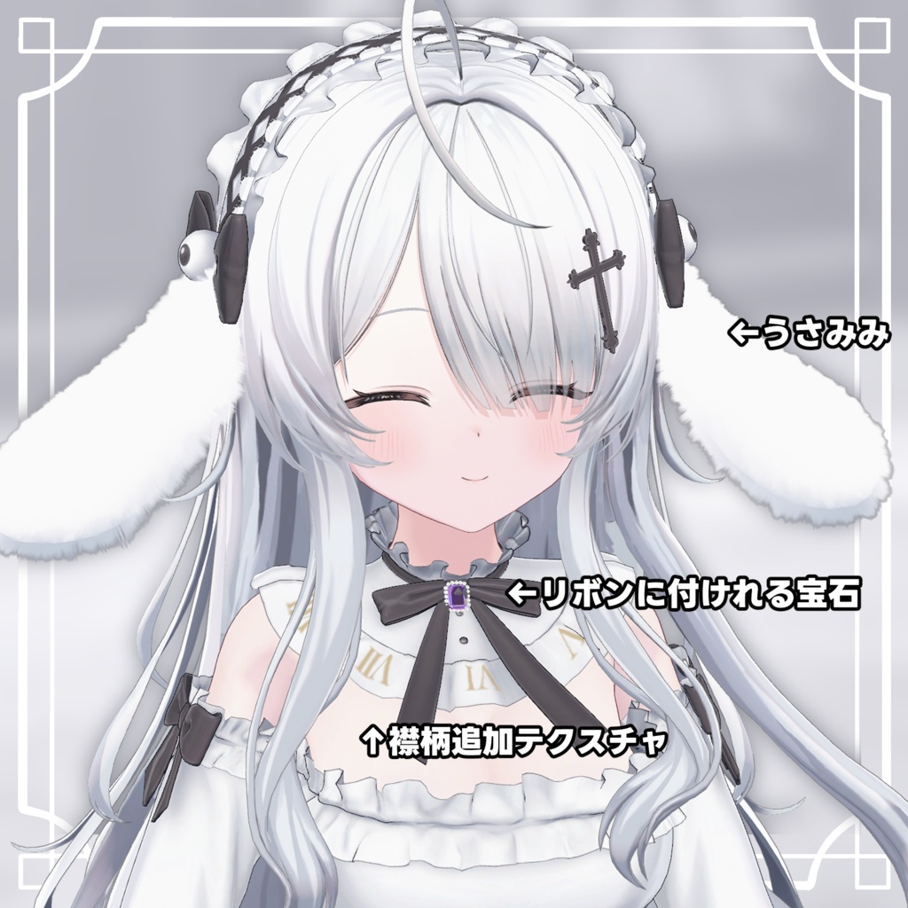 【ウェンディ対応】聖白ラビット🖤【アクセサリー&テクスチャセット】