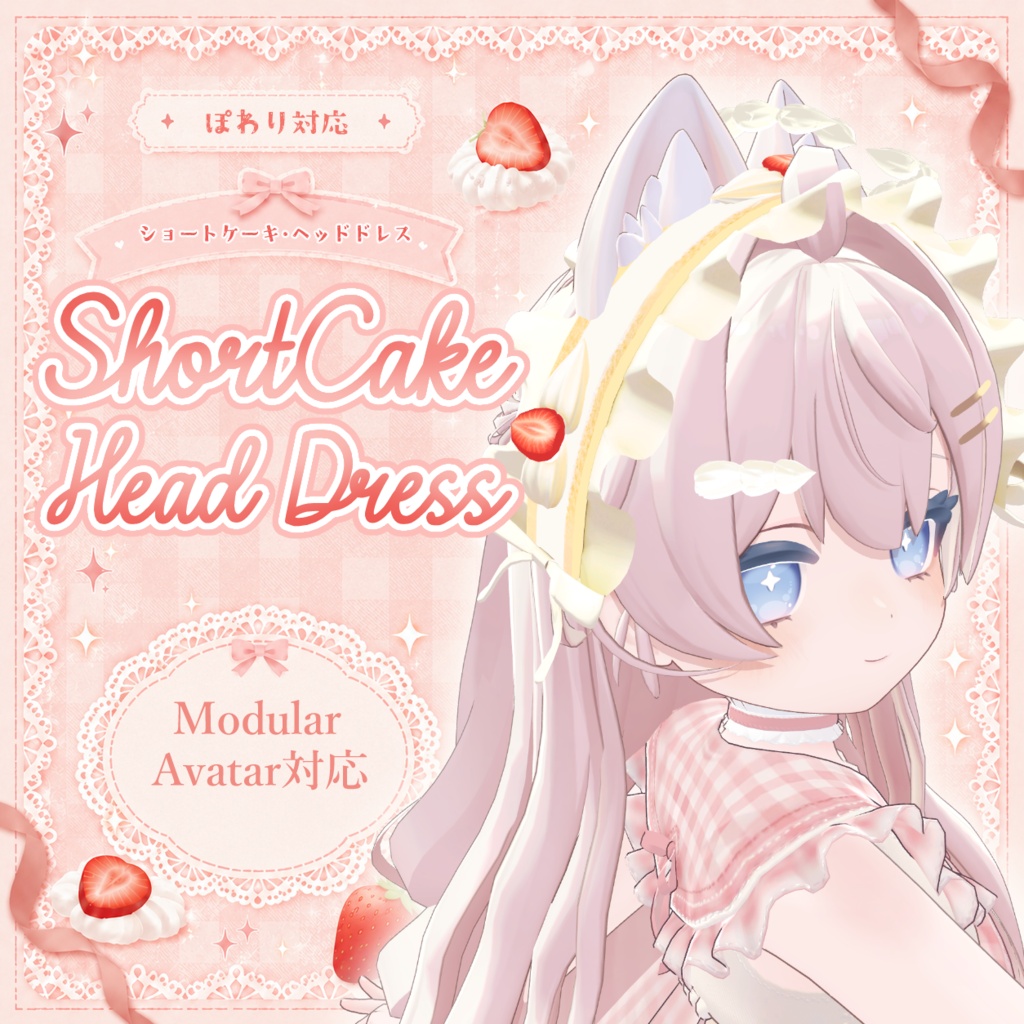 ꒰🍓ぽわり対応꒱ ShortCake Cream Head Dress　