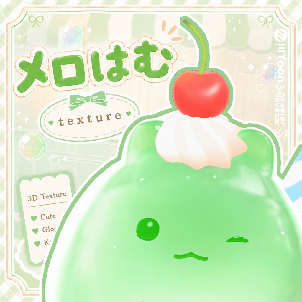 【はむ対応】メロはむ🍒🍈【テクスチャ＆アクセサリーセット】