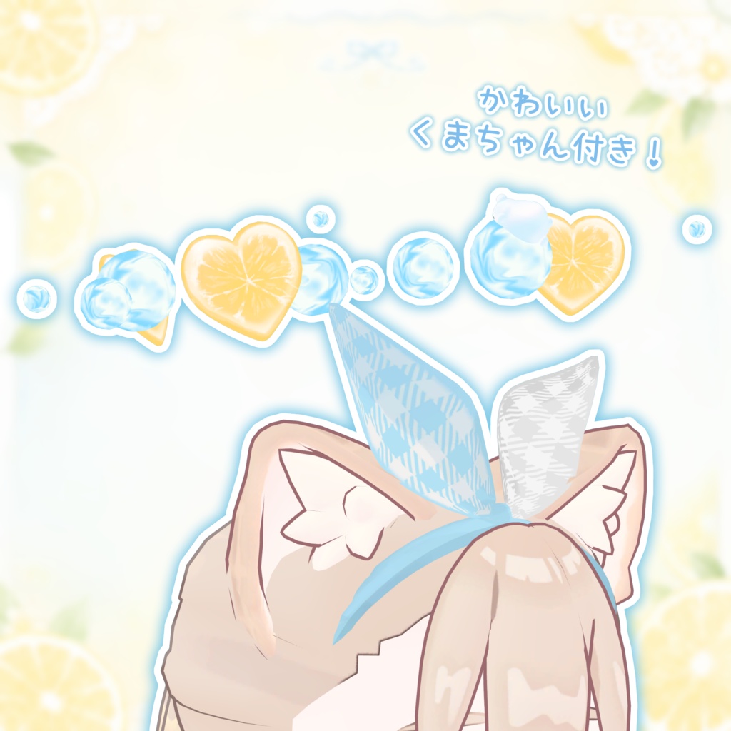 レモンヘイロー🍋🧊【キプフェル対応】