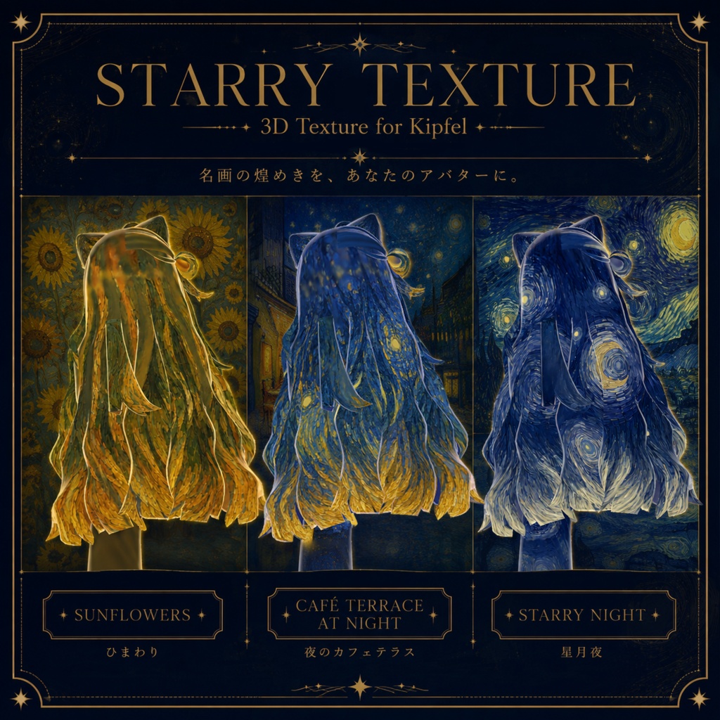 Starry Nightðãç³ïŒãã¢ãŒãã¯ã¹ãã£ã»ãããªã¢ã«ã»ããã