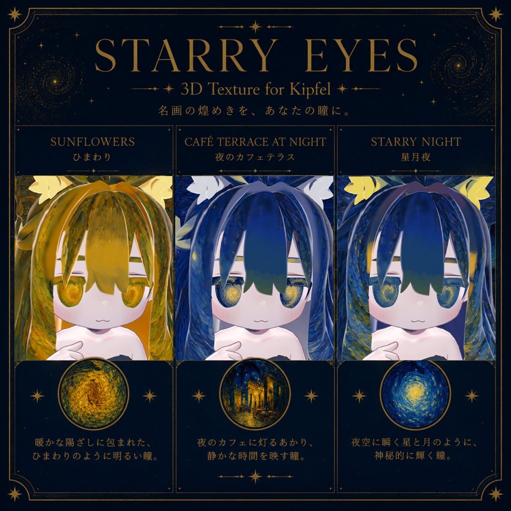 Starry Nightðãç³ïŒãã¢ãŒãã¯ã¹ãã£ã»ãããªã¢ã«ã»ããã