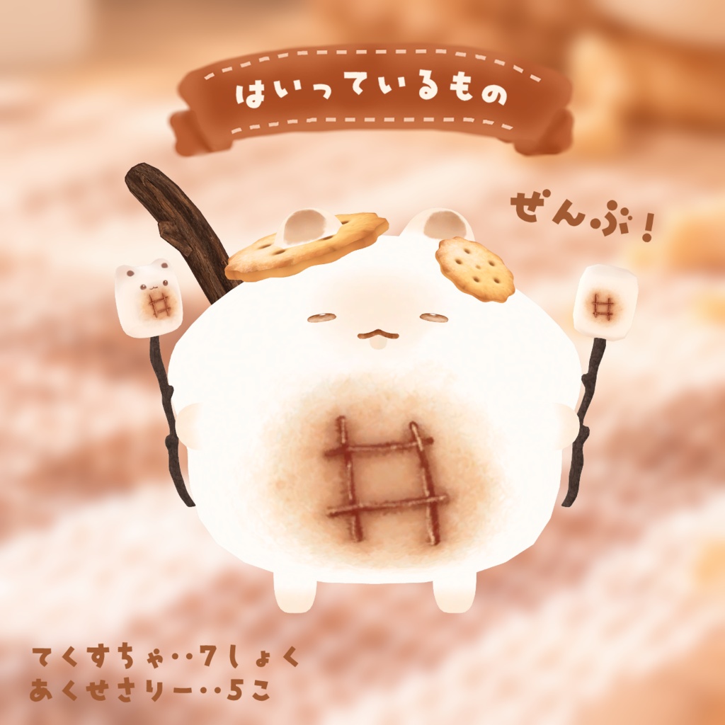 【はむ対応】まろはむ🤎🧇【アクセサリー&テクスチャ】