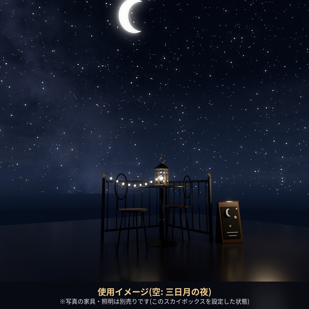 【Skybox】三日月の夜 | ほしくずスカイボックス