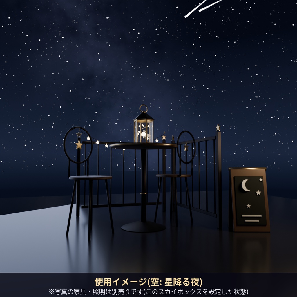 【Skybox】星降る夜 | ほしくずスカイボックス