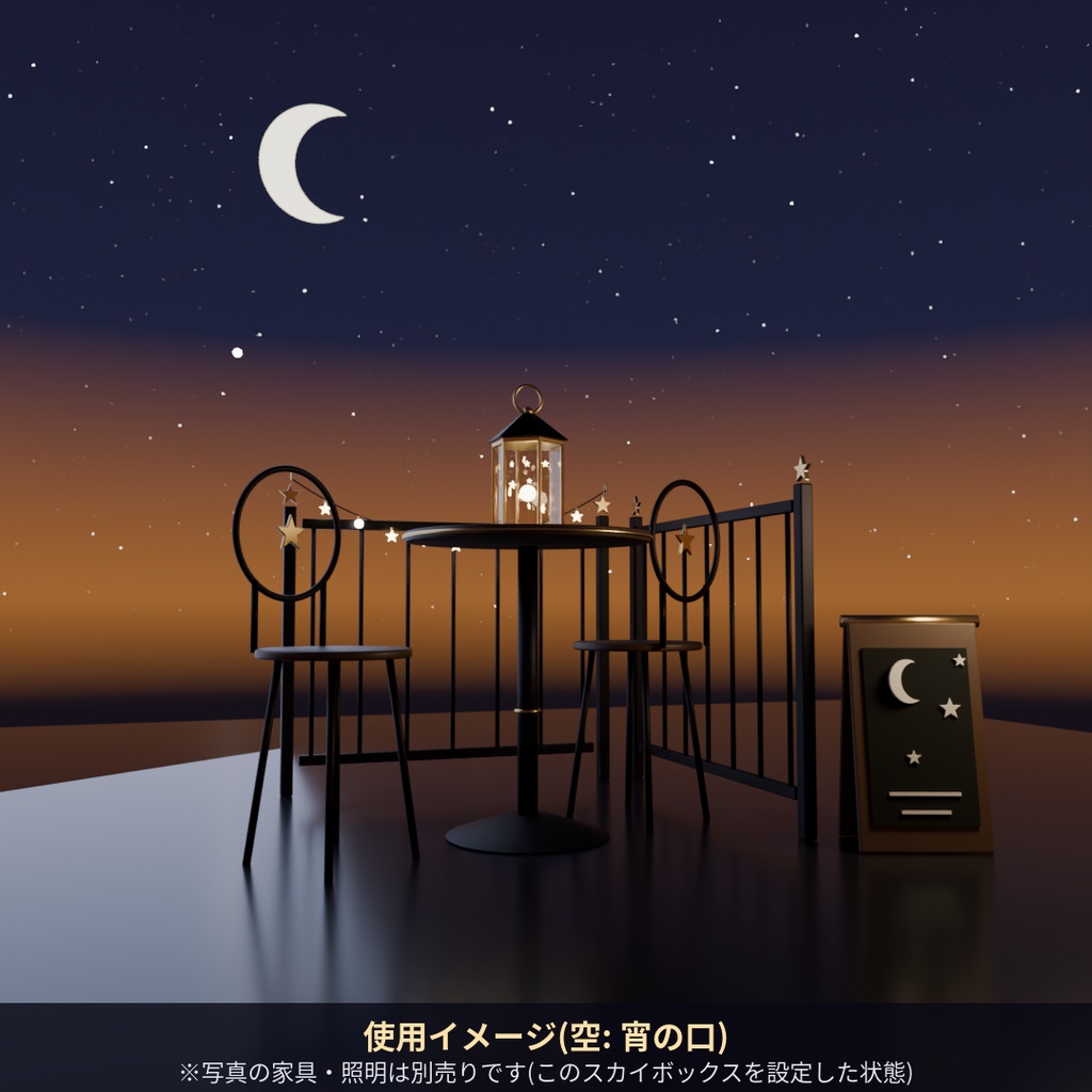 【Skybox】宵の口 | ほしくずスカイボックス
