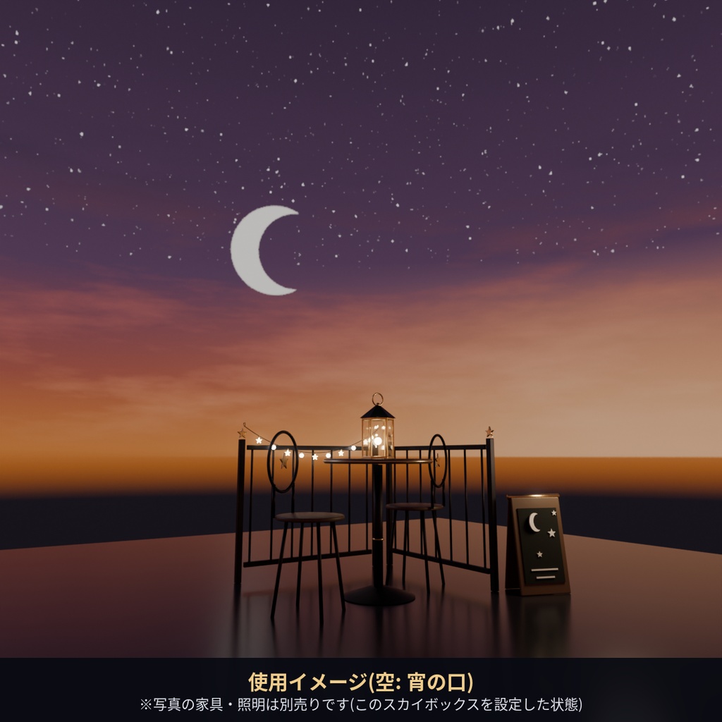 【Skybox】宵の口 | ほしくずスカイボックス