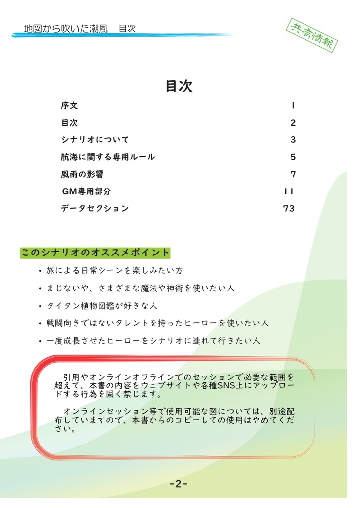地図からふいた潮風 SPLL:E301001