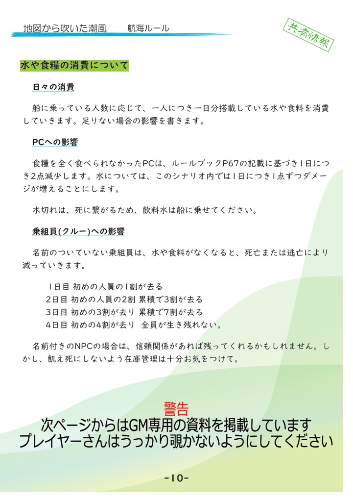 地図からふいた潮風 SPLL:E301001