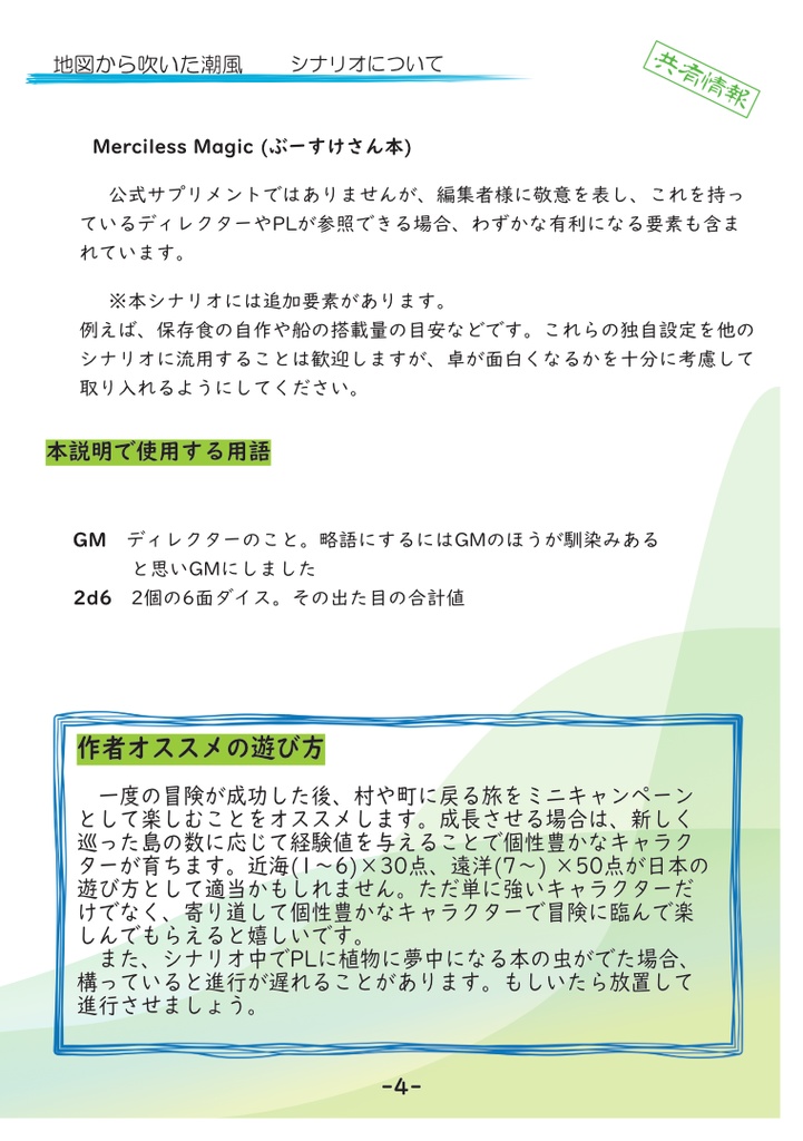 地図からふいた潮風 SPLL:E301001