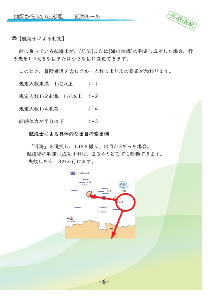 地図からふいた潮風 SPLL:E301001