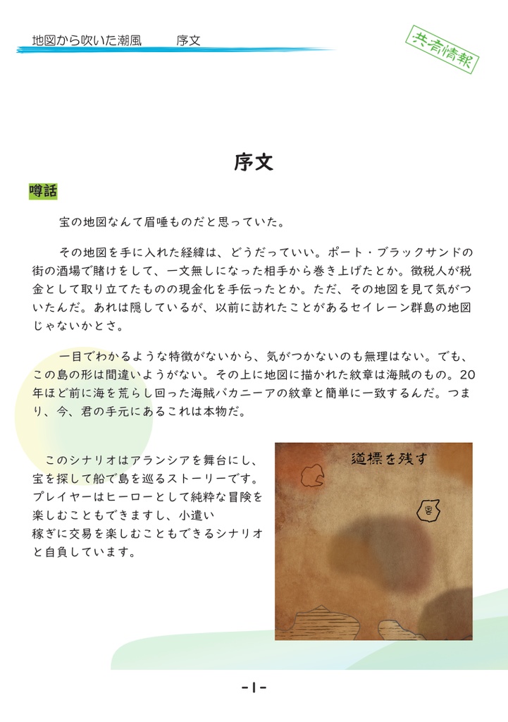 地図からふいた潮風 SPLL:E301001