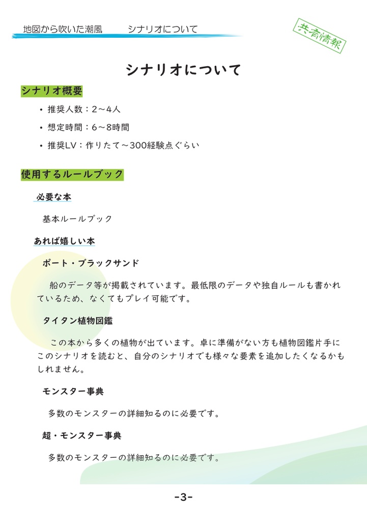 地図からふいた潮風 SPLL:E301001