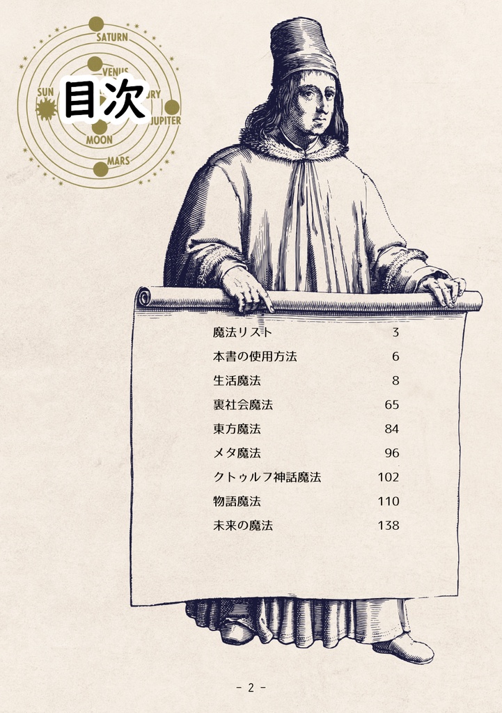 既知魔法書-歴史に埋もれたトロール達の呪文