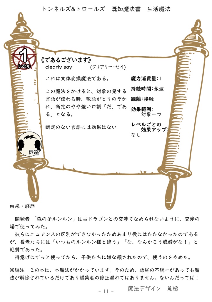 既知魔法書-歴史に埋もれたトロール達の呪文