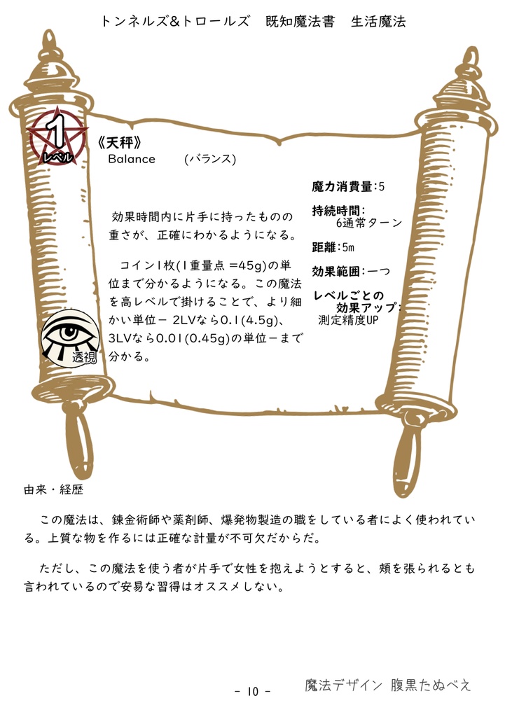 既知魔法書-歴史に埋もれたトロール達の呪文