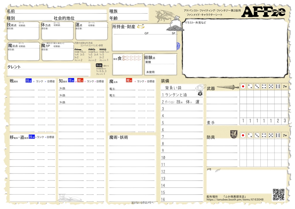 AFF2e用キャラクターシート