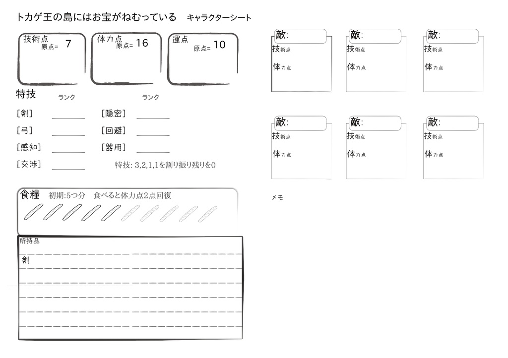 アランシア冒険録・無料ダウンロードデータ