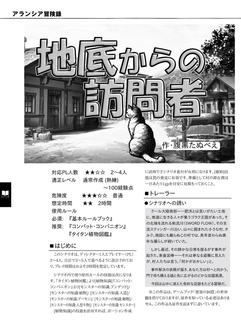 アランシア冒険録(書籍版)