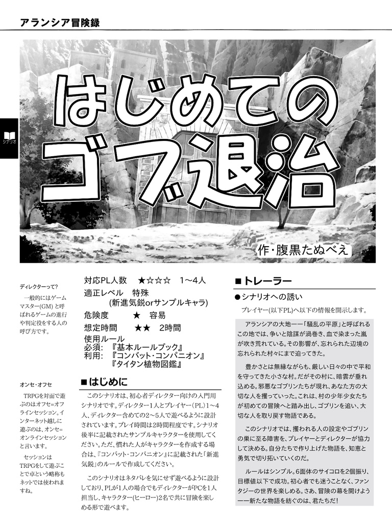 アランシア冒険録(書籍版)