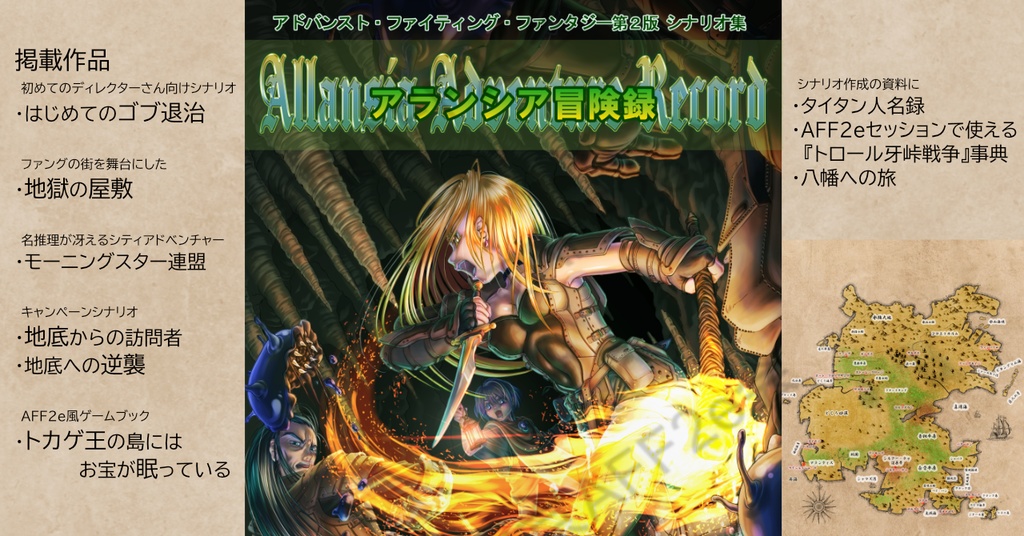 アランシア冒険録(書籍版)