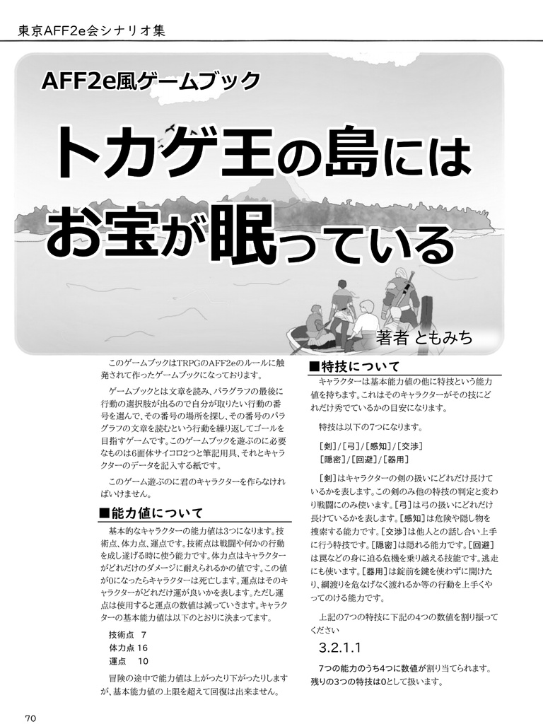 アランシア冒険録(書籍版)