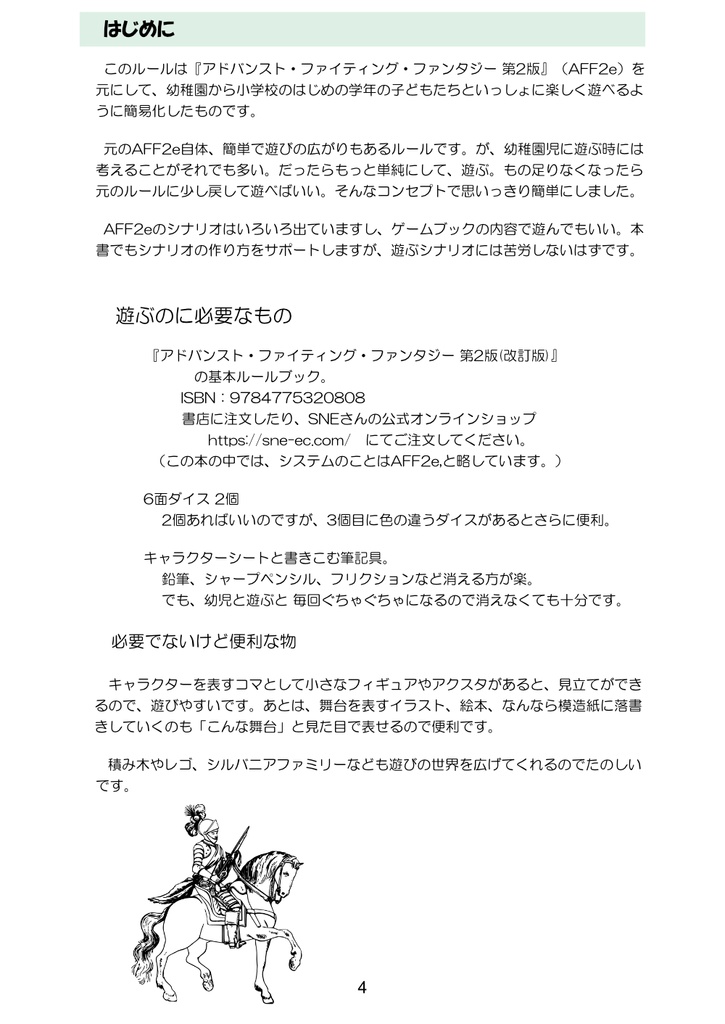 こどもと遊ぶAFF2eハック本