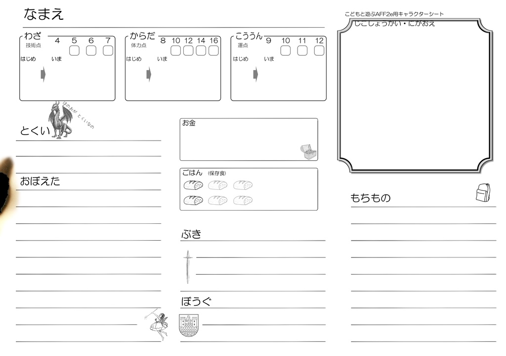 こどもと遊ぶAFF2eハック本