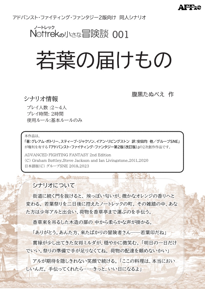 若葉の届けもの