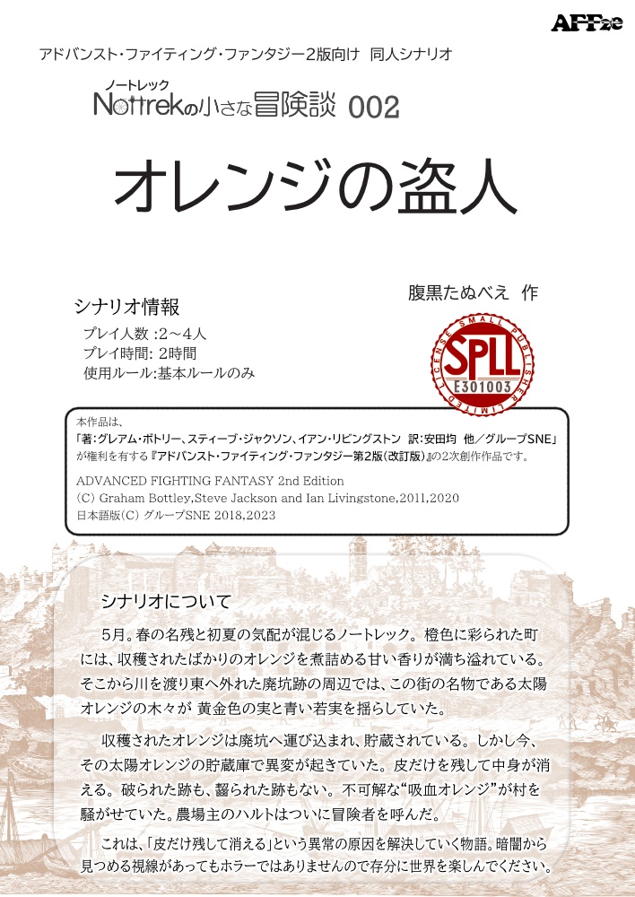 オレンジの盗人　SPLL:E301003