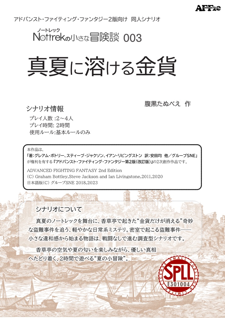 真夏に溶ける金貨 SPLL:E301004