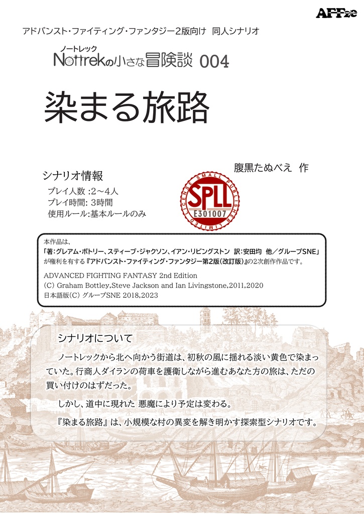 染まる旅路  SPLL:E301007