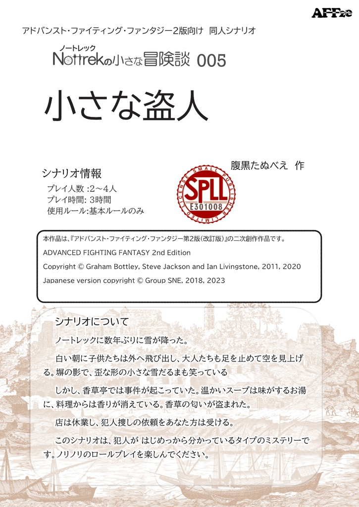 小さな盗人 SPLL:E301008
