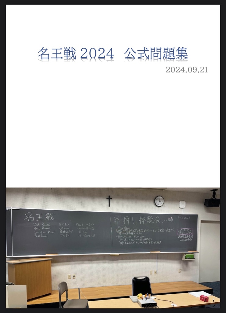 名王戦2024　公式問題集