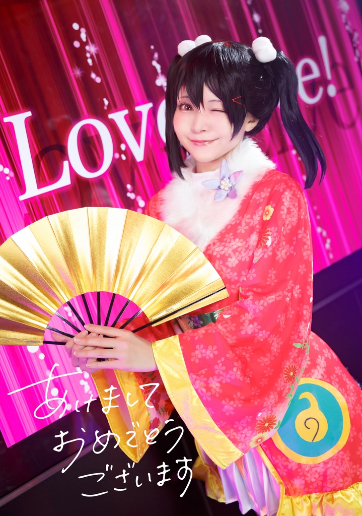 矢澤にこ コスプレ ポストカード (年賀状風)