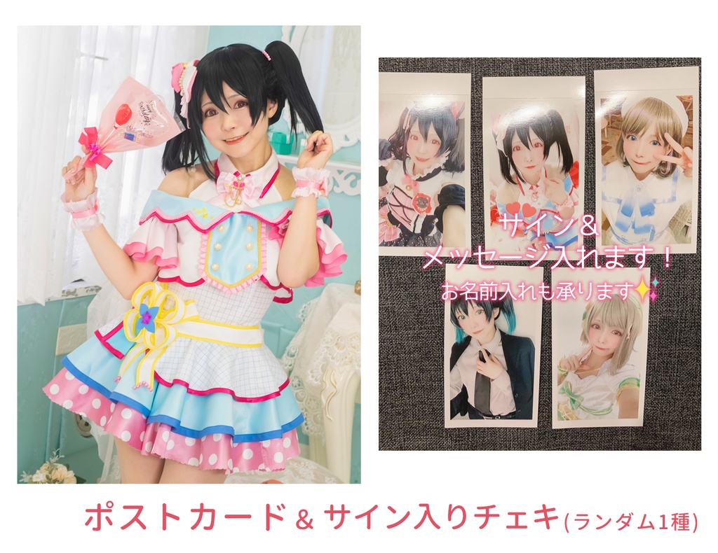 にこにこセット【僕ラブ34頒布】