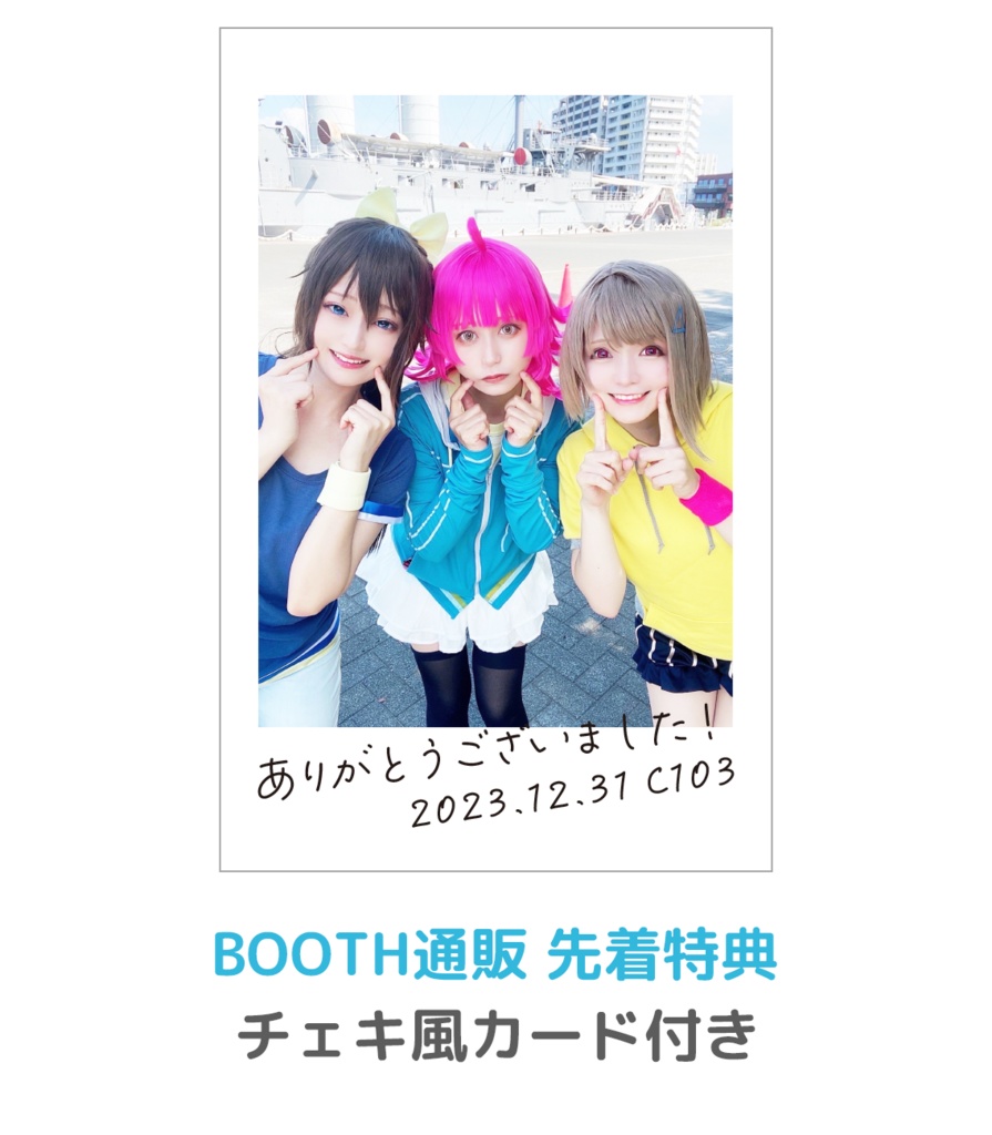 虹ヶ咲 コスプレ写真集 One Day【C103頒布】