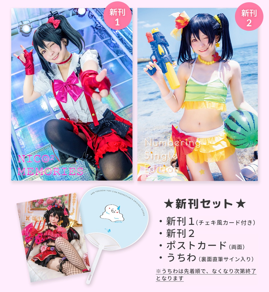 ★再販用★[新刊セット]写真集2冊＋チェキ風カード＋ポストカードセット【C104頒布】
