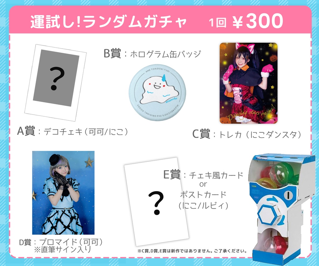 運試し！ランダムガチャ