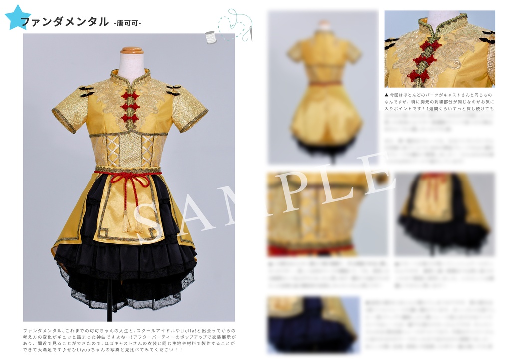 Costume Making Story -Fundamental-【僕ラブ51頒布】